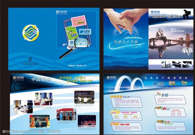 动感地带客户中国移动画册