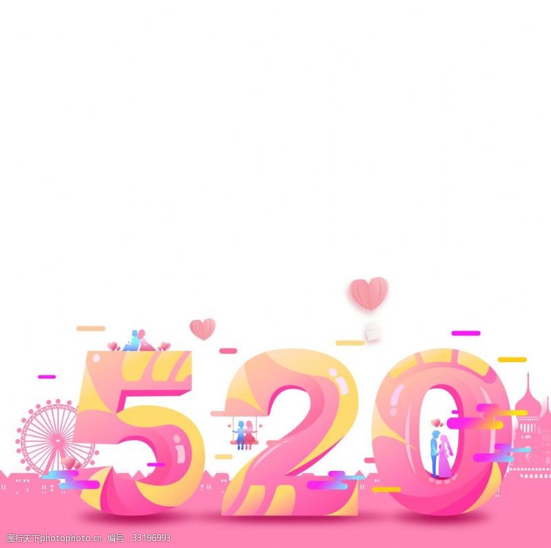 粉玫瑰520艺术立体字粉色恋情