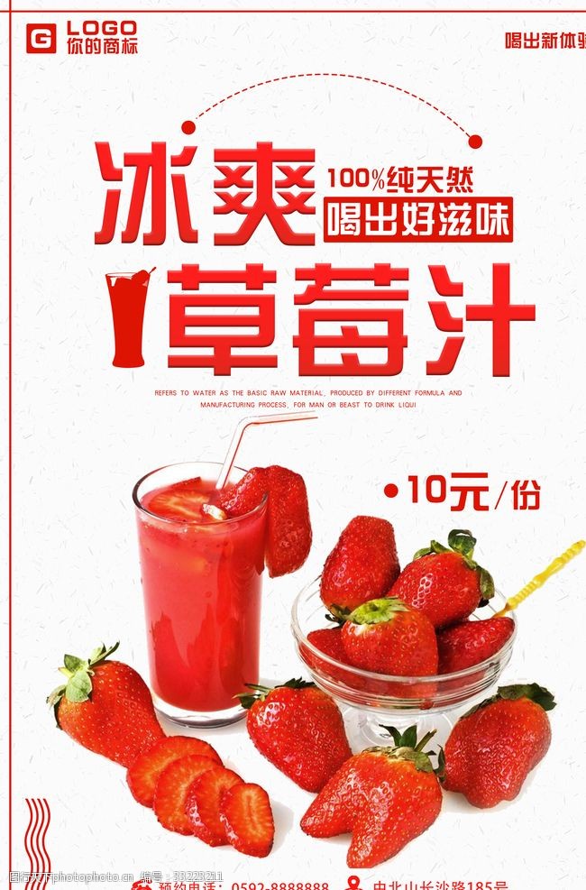 果汁吊旗草莓汁