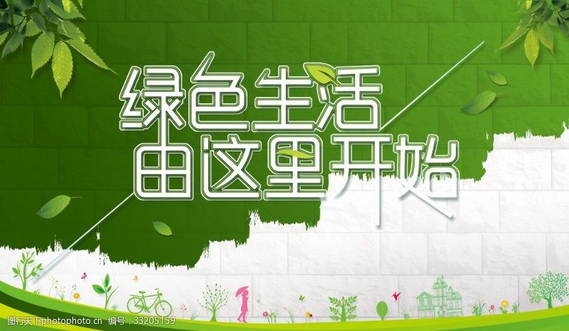 护墙板绿色环保海报
