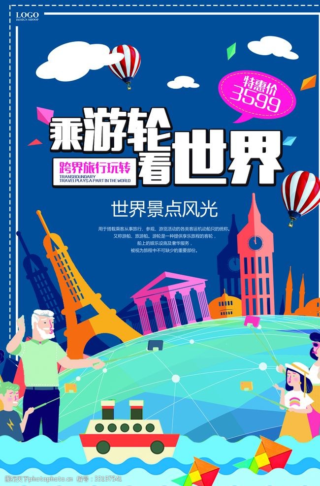 台湾旅游指南旅游海报设计