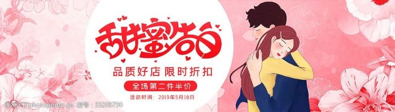 海报七夕淘宝天猫520甜蜜告白促销海报