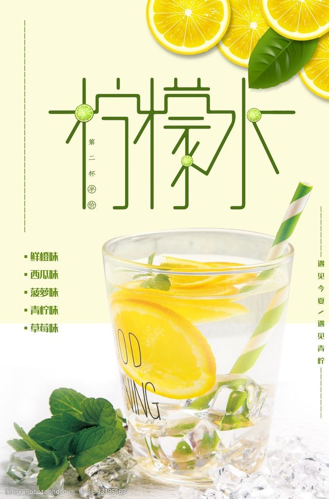 创意柠檬广告夏日酷饮柠檬水海报