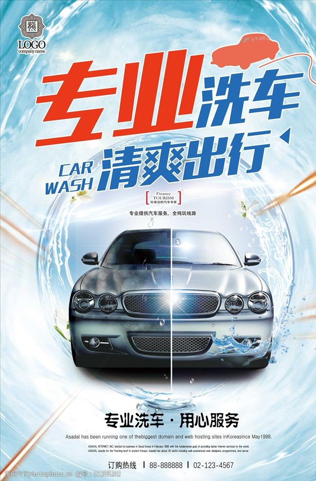 汽车用品展洗车