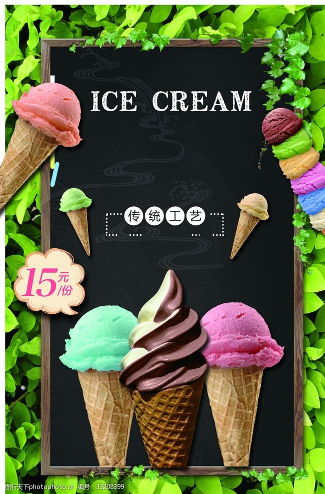 奶昔冰淇淋雪糕冰淇淋
