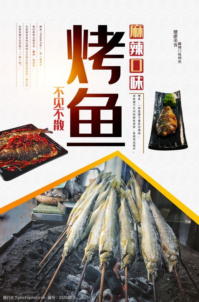 酸菜鱼图片烤鱼