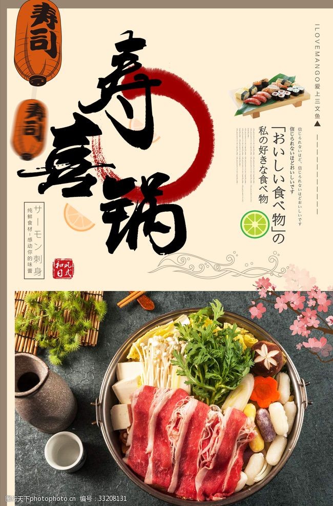 韩式年糕火锅寿喜锅海报