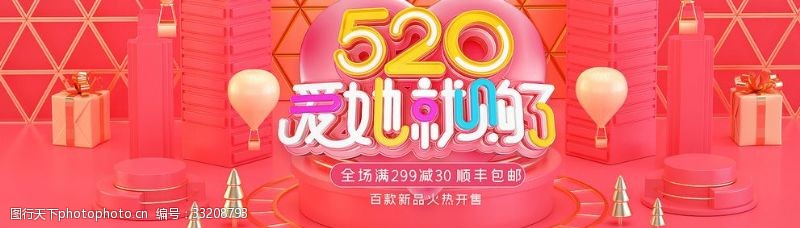 海报七夕淘宝天猫520礼遇季立体海报