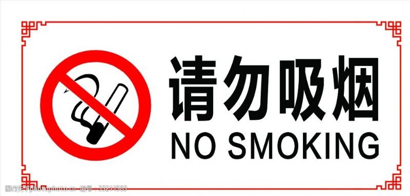禁止吸烟标语珍爱生命