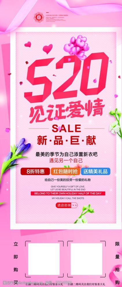 粉玫瑰2018粉色520促销X展架
