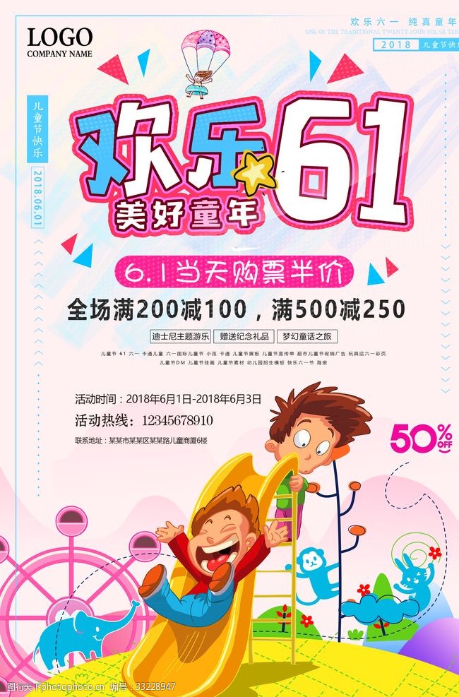 六一易拉宝61儿童节促销海报