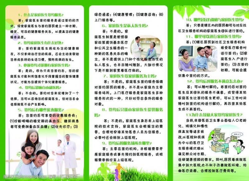 中医科三折页健康运动设计三折页