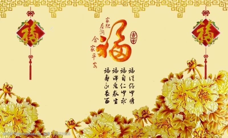 牡丹花金色福字背景墙
