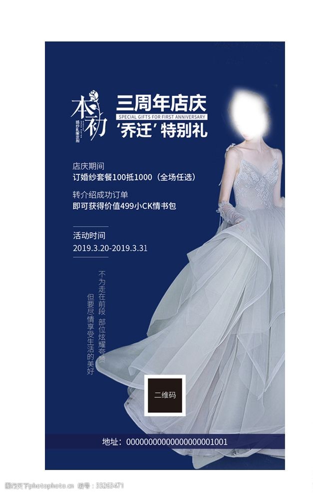 中式新娘本初婚纱摄影周年庆海报