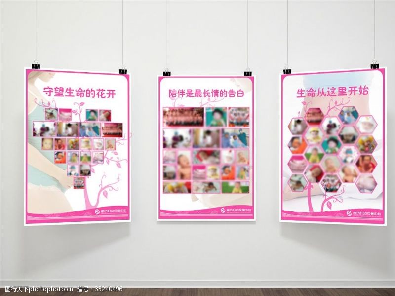 医院海报粉色医院展板儿童照片墙海报设计