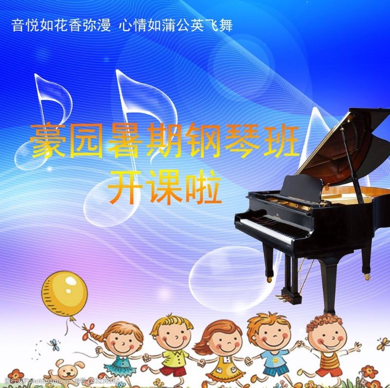 音乐会所钢琴招生海报