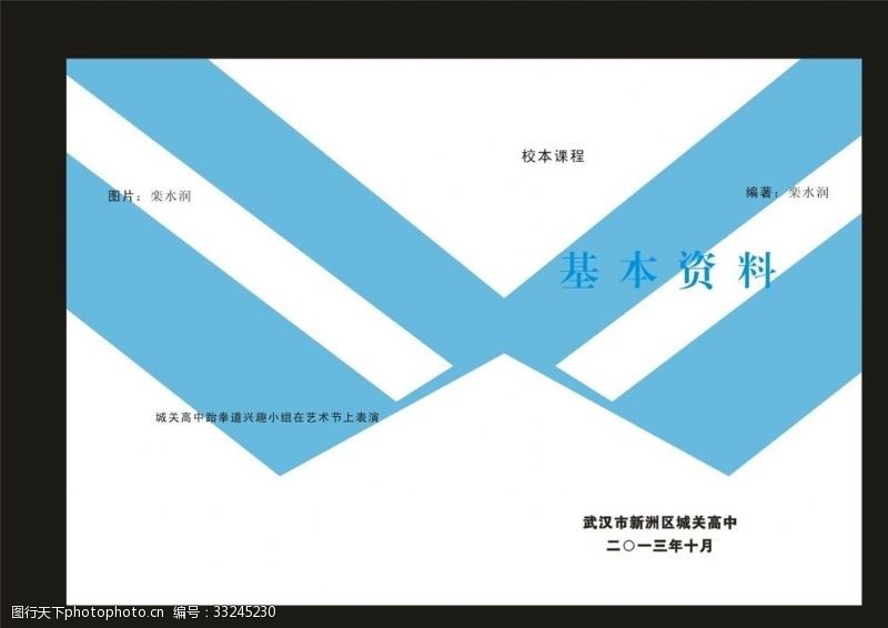 画册封面模板下载蓝色封面跆拳梦想设计
