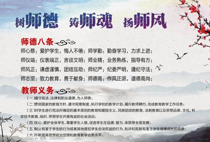 文化教育师德师风