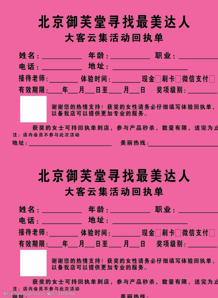 御福堂回执单