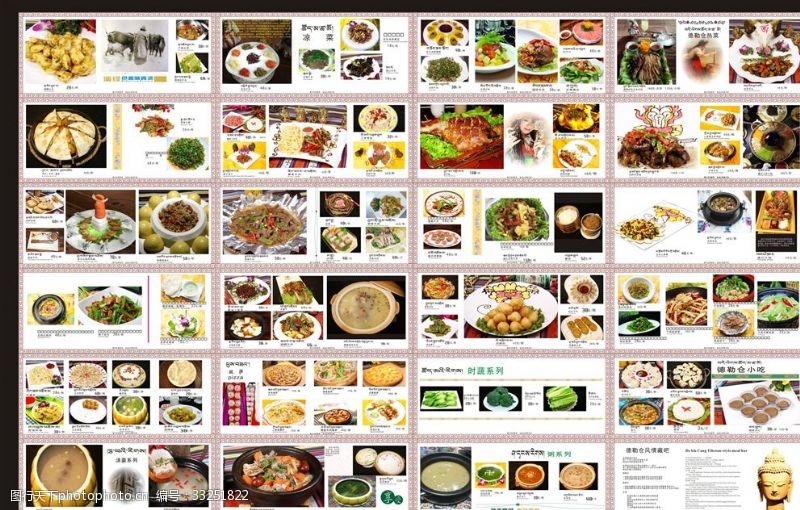 高档菜单模板下载藏式菜谱