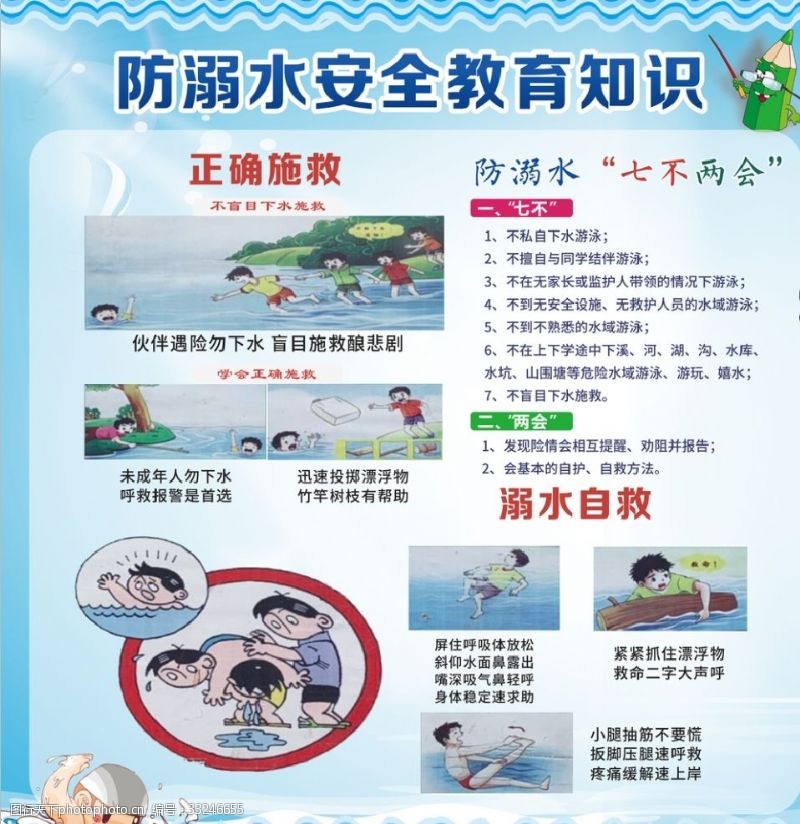 防溺水宣传防溺水安全教育知识