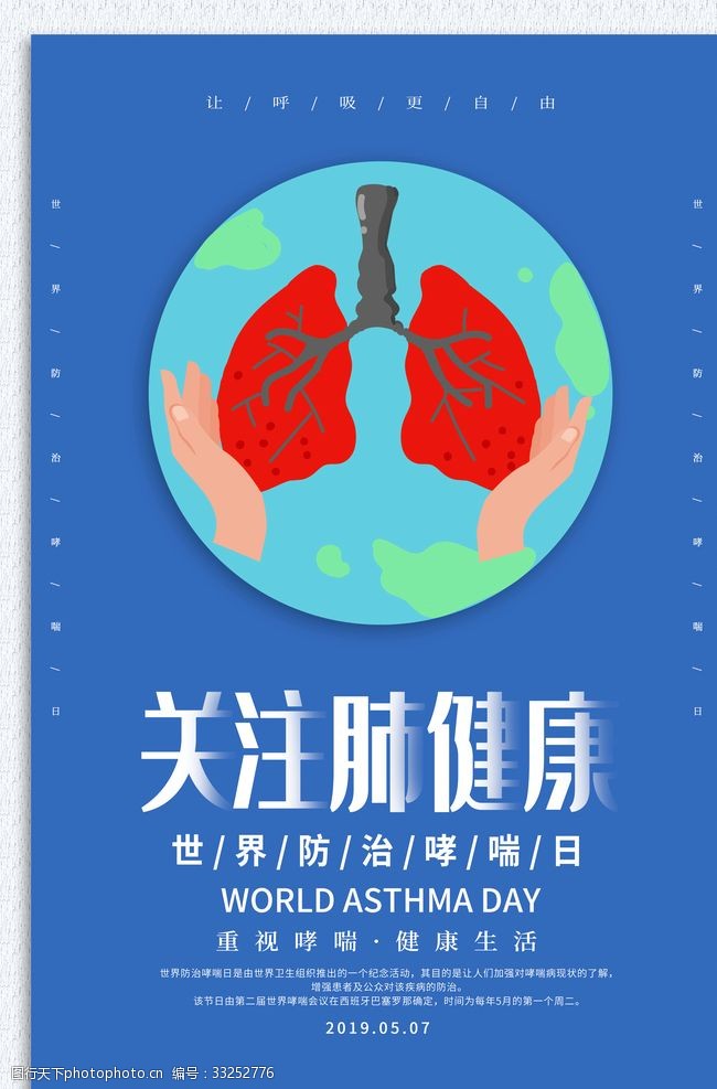 医院海报关注肺健康