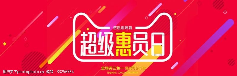 京东全球好物节红色电商海报