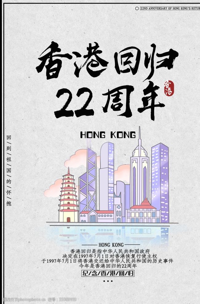 20周年庆香港回归