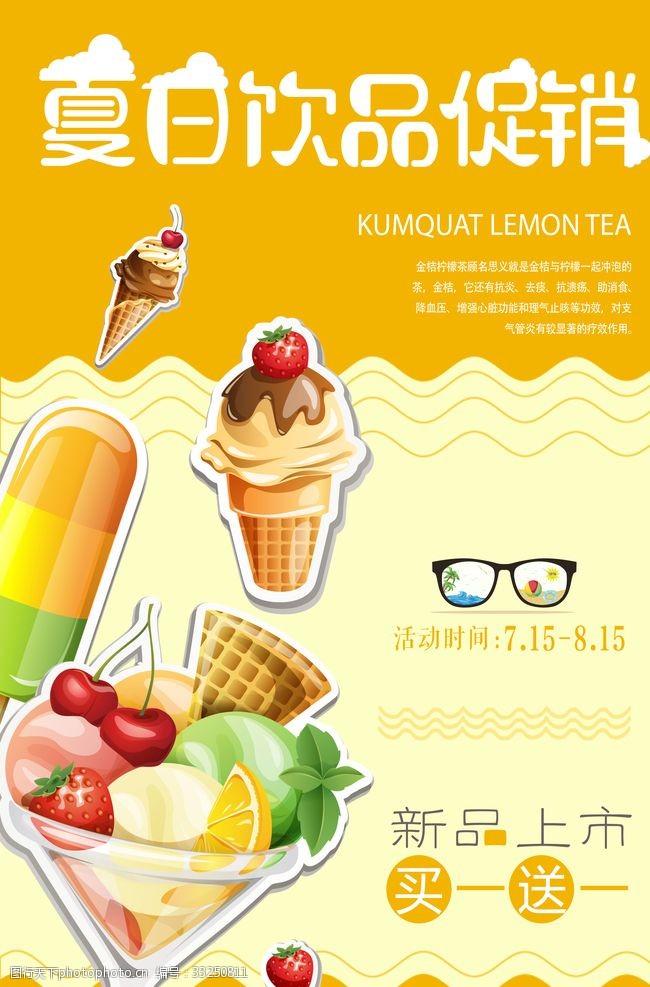 奶茶招贴夏日饮品促销
