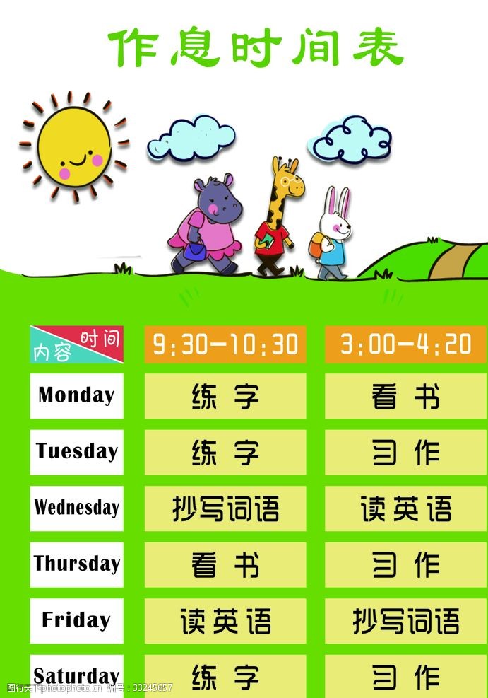 小学生作息表图片免费下载 小学生作息表素材 小学生作息表模板 图行天下素材网