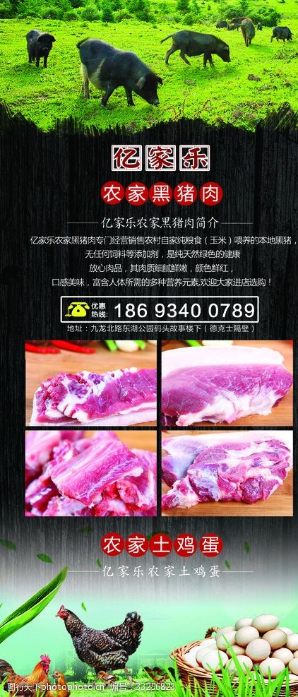 土猪肉产品展架