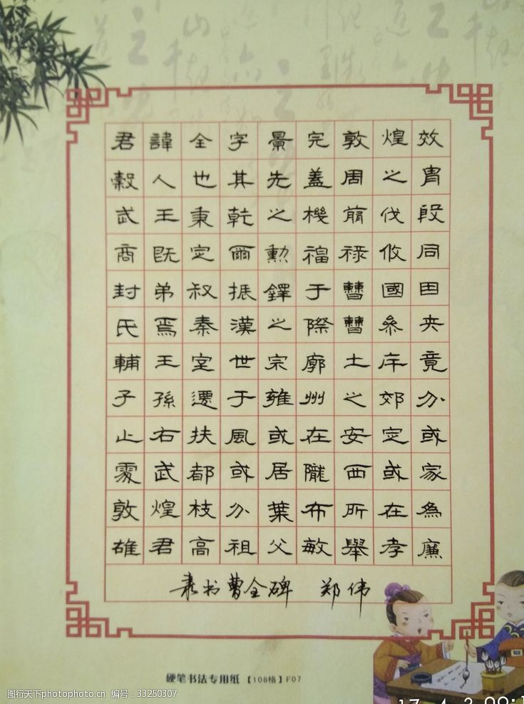 2015书法字练字帖