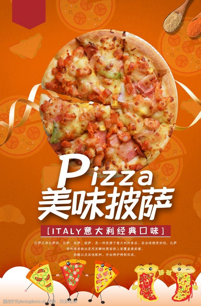 欧洲披萨美味披萨