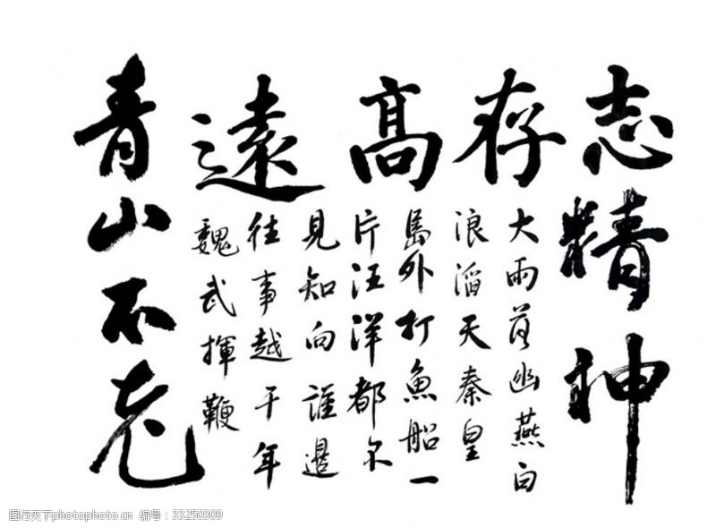 2015书法字书法字