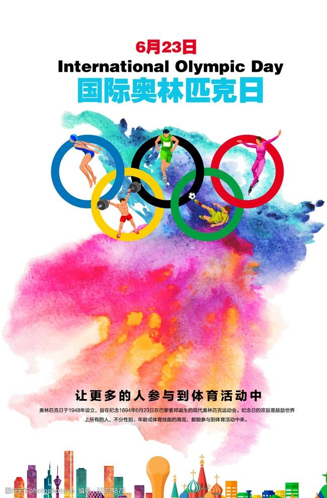 水彩国际奥林匹克日海报