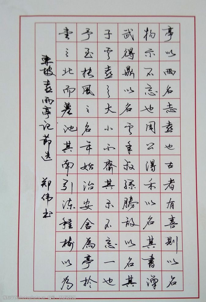 2015书法字硬笔字