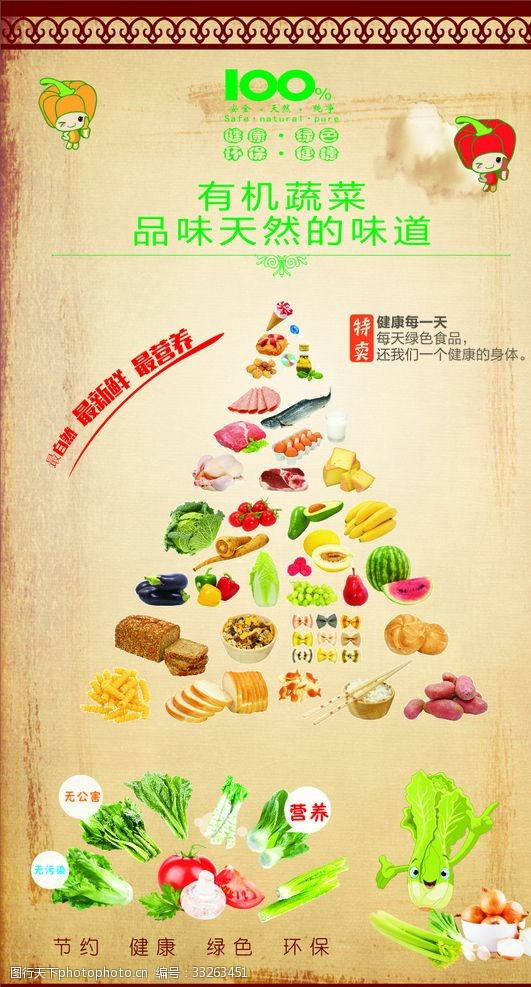 无污染宣传海报有机蔬菜绿色食品海报