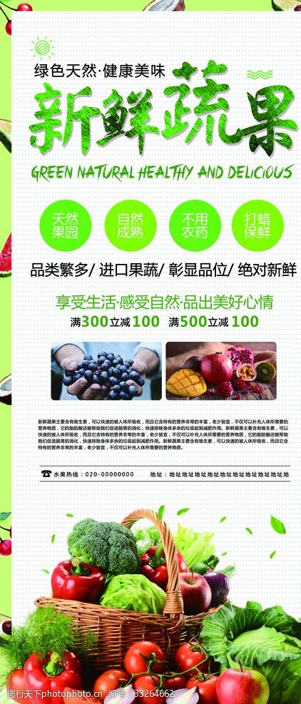 水果广告宣传中国风小清新蔬果宣传促销海报