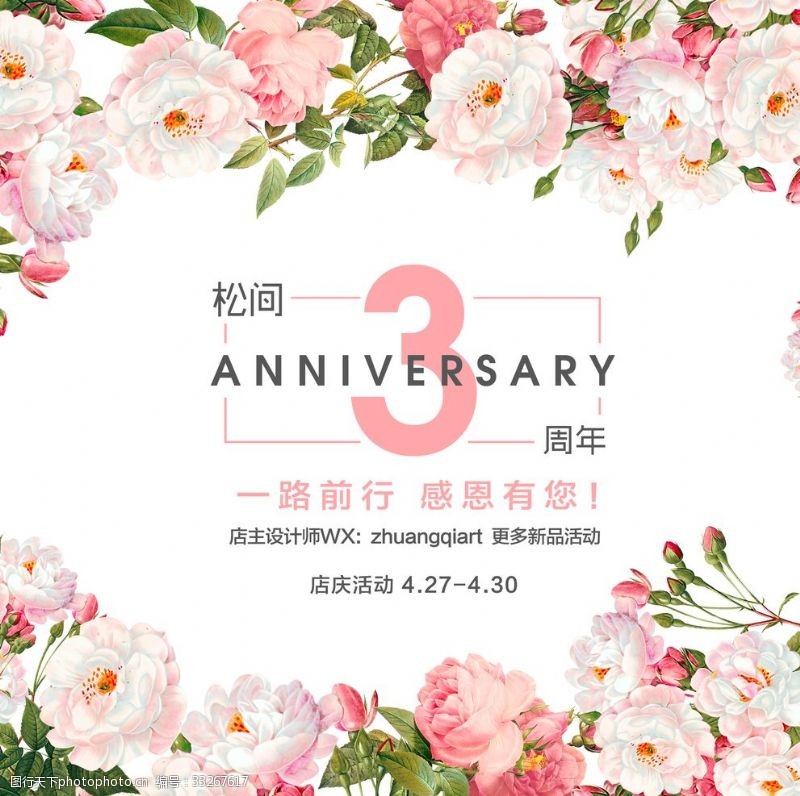樱花底图3周年水彩花卉边框手绘