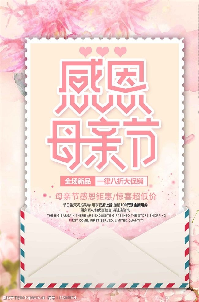 水墨七夕节感恩母亲节信件粉色海报模板
