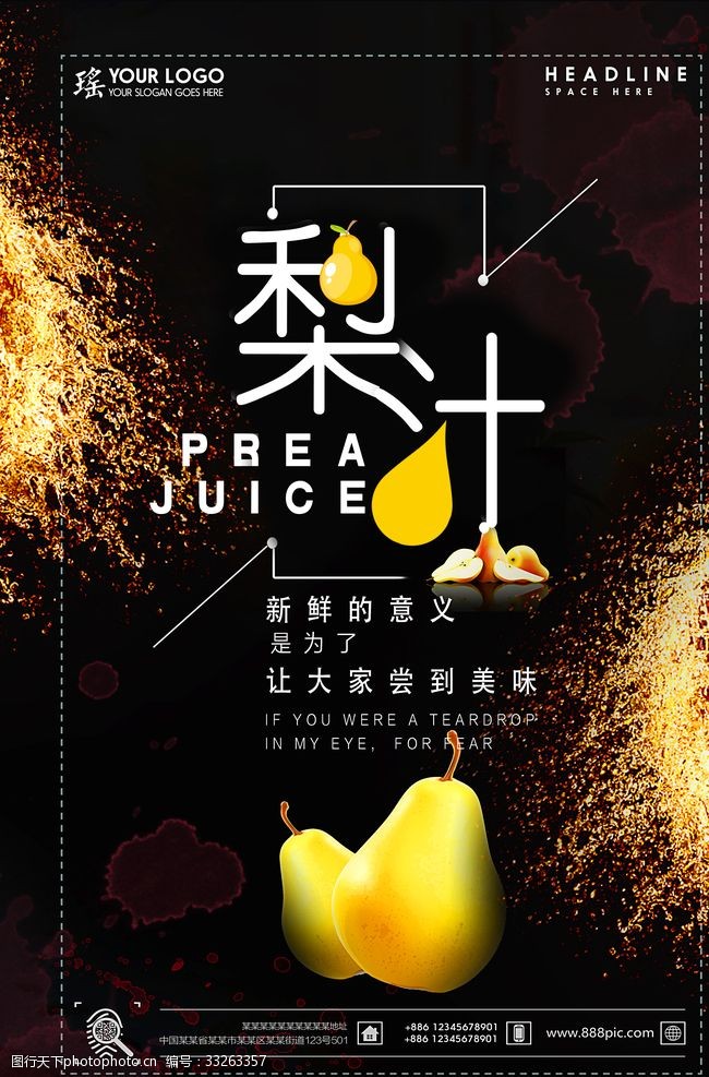 水果广告宣传梨汁