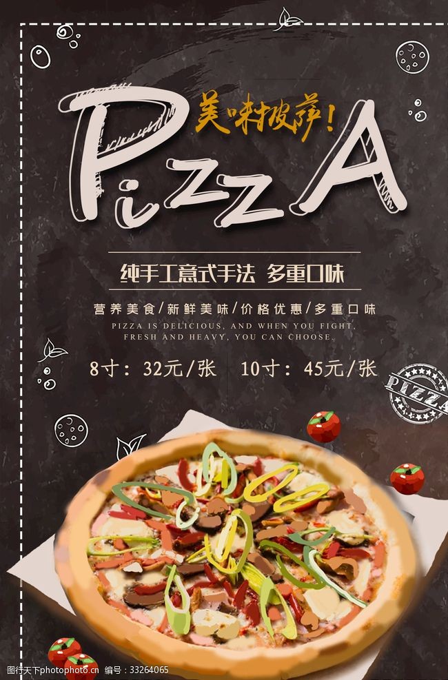 水果广告宣传披萨