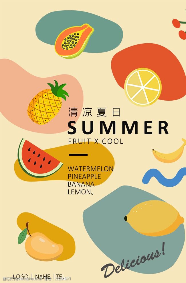 水果广告宣传水果夏天海报