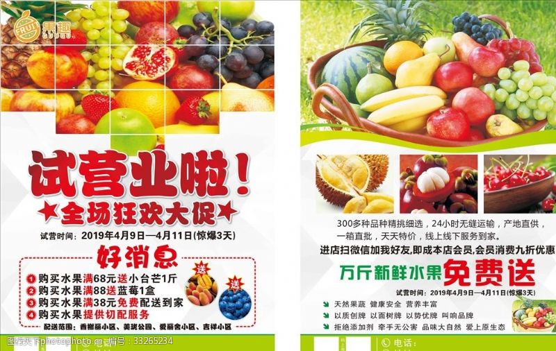 水果广告宣传水果宣传单