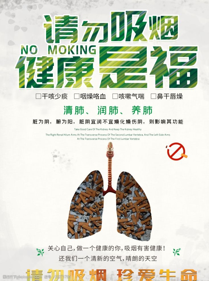 禁止吸烟标语吸烟
