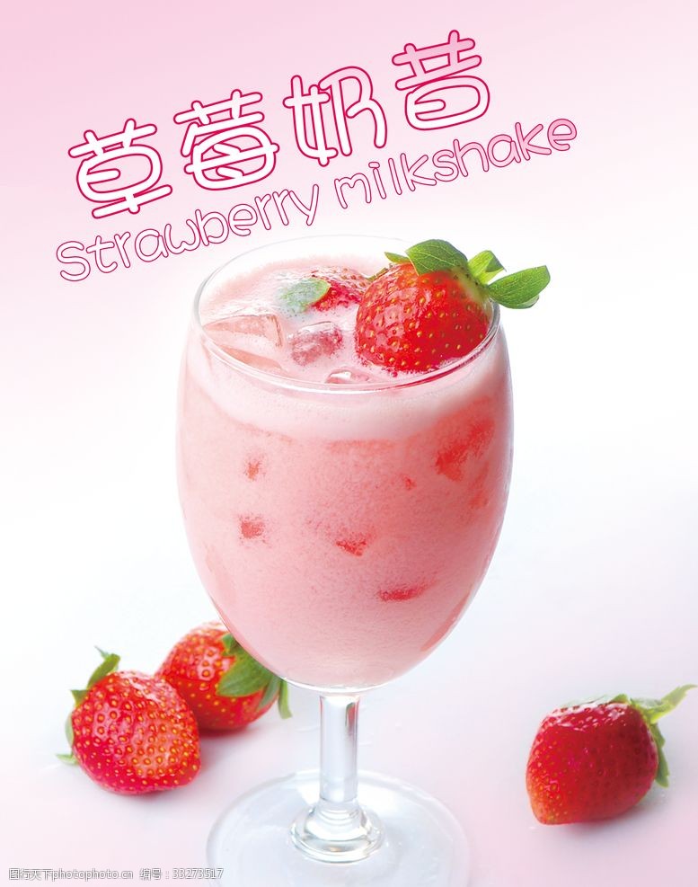 奶昔冰淇淋草莓奶昔
