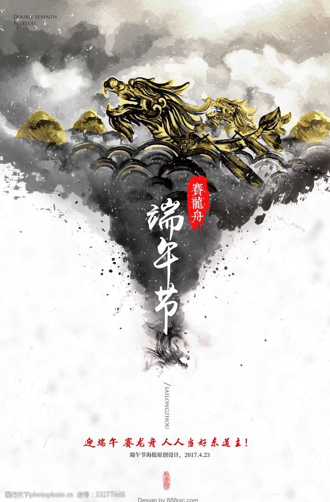 端午节图片中国风端午节海报