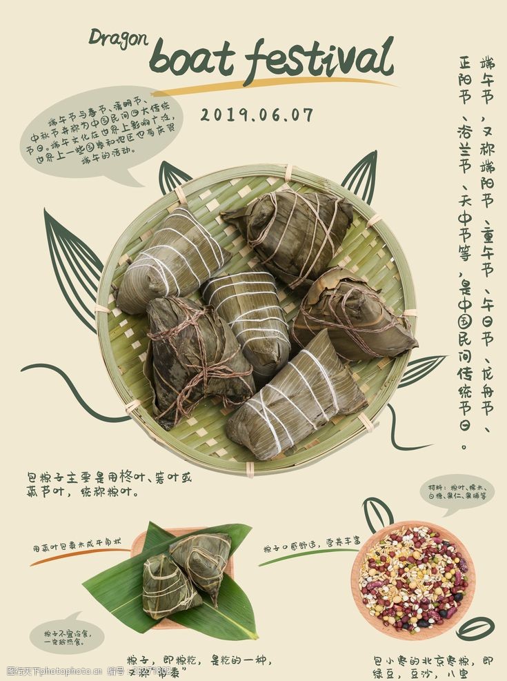 端午节图片粽子海报
