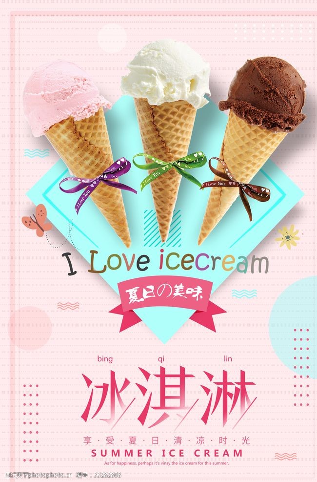 冰淇淋墙裙冰淇淋海报