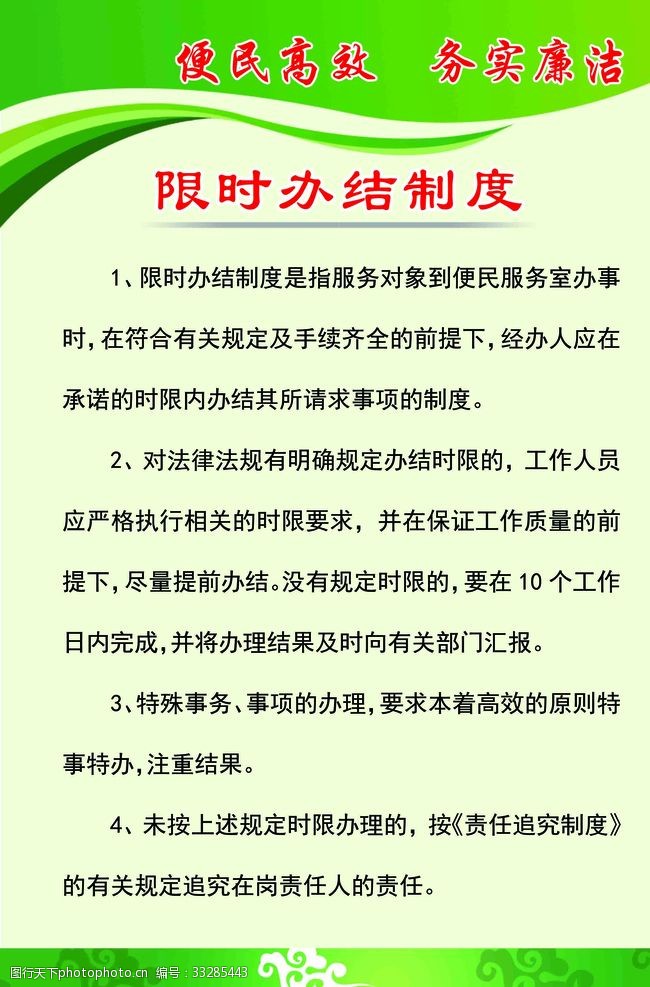 乡镇便民服务中心限时办结制度